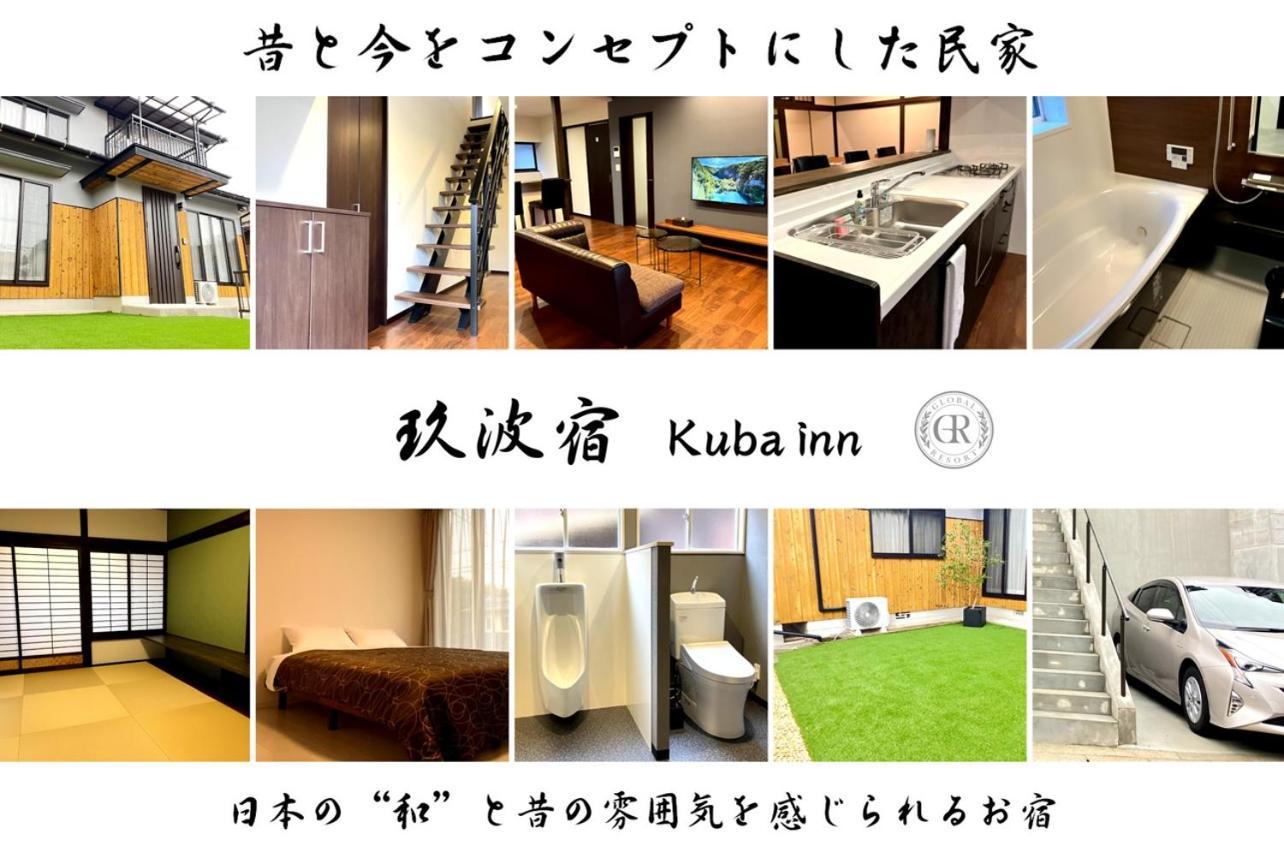 宮島 玖波宿 - Gr Kuba -